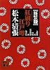 新装版　紅刷り江戸噂 (講談社文庫)