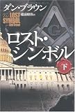 The Lost Symbol, Volume 2
