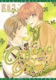 Organic Romeo (ディアプラスコミックス)-