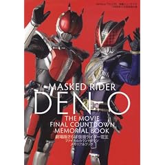Masked Rider Den-O & Kiva Plakat Movie Poster (11 x 17 Inches - 28cm x 44cm) (2008)