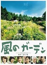 風のガーデン DVD-BOX