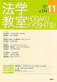 法学教室 2006年 11月号 [雑誌]  有斐閣