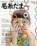 毛糸だま 2012年夏号 (Let’s Knit series)