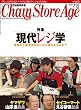 チェーンストアエイジ 2010年7月15日号 [雑誌]
