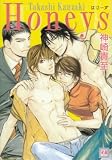 Honeys (花音コミックス)