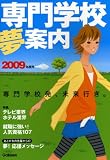 ���w�Z���ē� 2009�N�x�p�\�S���̐��w�Z�K�C�h (2009)