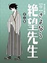 俗・さよなら絶望先生 第二集【特装版】 [DVD]