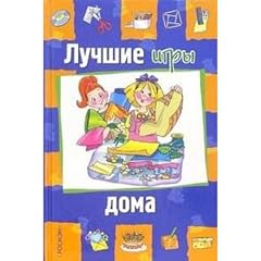 Lutchshiye igri doma