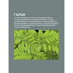 G Rtsi: Gr Tski Akt'ori I Aktrisi, Gr Tski Diplomati, Gr Tski Dukhovnitsi, Gr Tski Zhurnalisti, Gr Tski Izsledovateli, Gr Tski