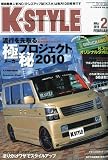 K-STYLE (ケイスタイル) 2010年 02月号 [雑誌]