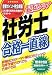 最短クリア 社労士合格一直線