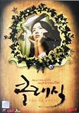 The Classic (2003) Jae-young Kwak, Korean Drama [Eng Subs]