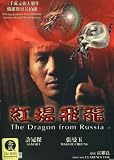 The Dragon From Russia by Tai Seng