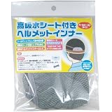 年中使える、帽子類のインナーキャップ『高吸水シート付きヘルメットインナー」ダークグレー９６１