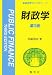 財政学 (新経済学ライブラリ)