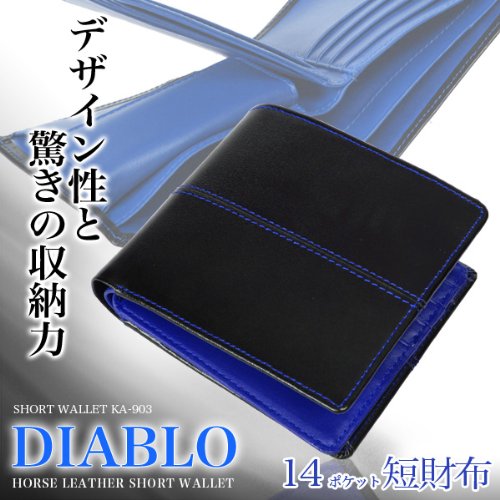 DIABLO　大容量１４ポケット　二つ折財布　馬革×牛革　KA-903 【黒×青】