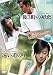 ��̤Υ������󡦥饤�֥�꡼Vol.6�ָ��3���ν����סߡֱ�ƻ�Τ�� [DVD] 
