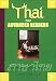 Book Thai for Advanced Readers