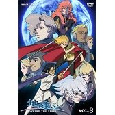地球へ・・・Vol.8 【完全生産限定版】 [DVD]