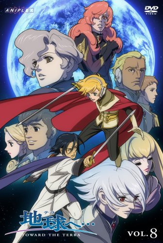 地球へ・・・Vol.8 【完全生産限定版】 [DVD]