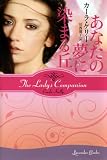 あなたの夢に染まる丘 (ラベンダーブックス) ラベンダー