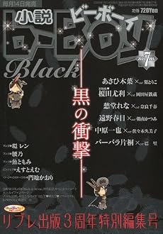 小説 b-Boy (ビーボーイ) 2009年 07月号 [雑誌]