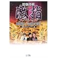 最強将棋激指スペシャル<br>激指プロジェクト編　 <br>3990円<br>ISBN:9784839940287　