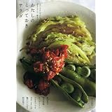 わたしのとっておきサラダ