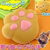 プニっとやみつき！歌う♪にゃウンド肉球ボールチェーン(きじとら/さくらんぼ)