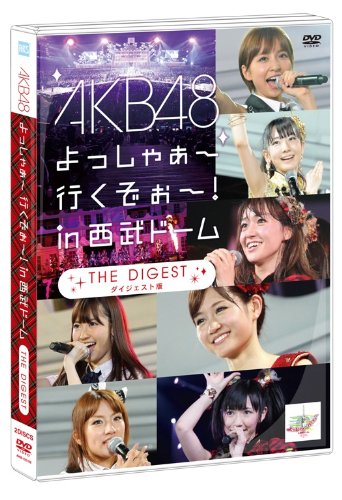 AKB48 ������႟�`�s�������`�Iin �����h�[�� �_�C�W�F�X�g�� [DVD]