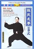  : Chen-style Taiji Chang Quan 108 Forms: Second Disc Set