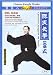 Search : Chen-style Taiji Chang Quan 108 Forms: Second Disc Set