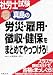 社労士試験 真島の労災・雇用・徴収・健保をまとめてやっつけろ!