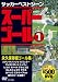 : スーパーゴール200 Vol.1