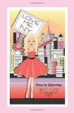 Love me, NY (Russian Edition)