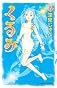 くるみ（17）　＜完＞ (Be・Loveコミックス)