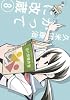 かってに改蔵 8 (少年サンデーコミックススペシャル)