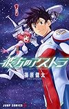 彼方のアストラ 1 (ジャンプコミックス)