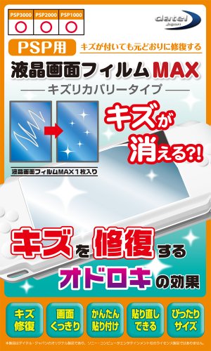 Cover image : (PSP用)液晶保護フィルムMAX