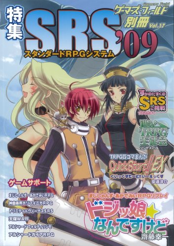Cover image : ゲーマーズ・フィールド別冊17 特集SRS`09