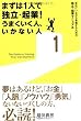 まずは１人で独立・起業！ うまくいく人、いかない人