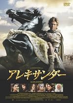 アレキサンダー [DVD]