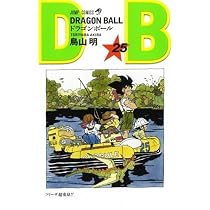 DRAGON BALL 25 (ジャンプ・コミックス)