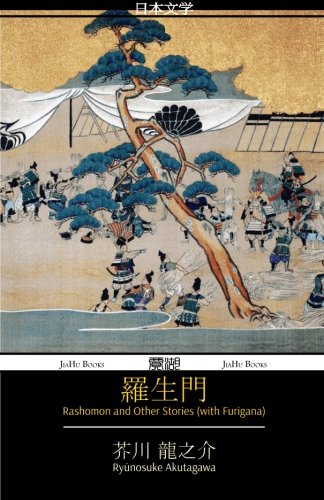 Rashomon and other Stories with Furigana: (In a Grove, Nose, Spider's Thread, Hell Screen, Autumn Mountain) (Japanese Edition)