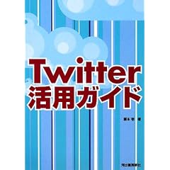 Twitter���p�K�C�h