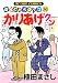 かりあげクン(50) (アクションコミックス)