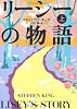 リーシーの物語 上
