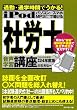 iPod　社労士　音声学習講座