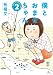 �ͤȤ��ޤ������(2) (F&times;COMICS)