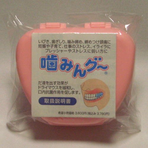 噛みんグ～　ピンク （いびき・歯ぎしり防止グッズ）